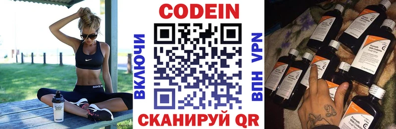 Кодеин напиток Lean (лин)  Приволжский 